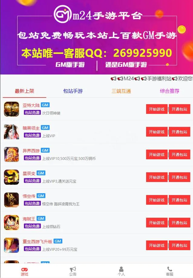 多功能游戏后台