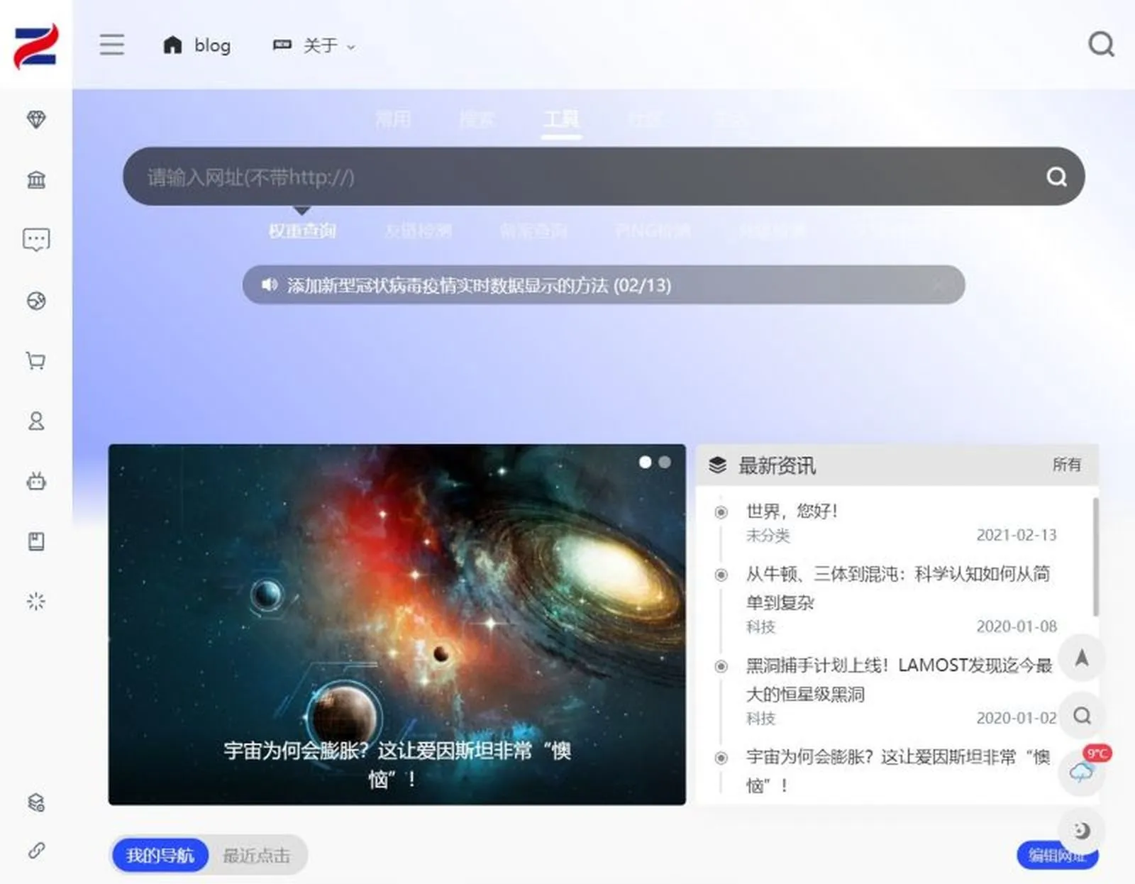 WebStackPro主题