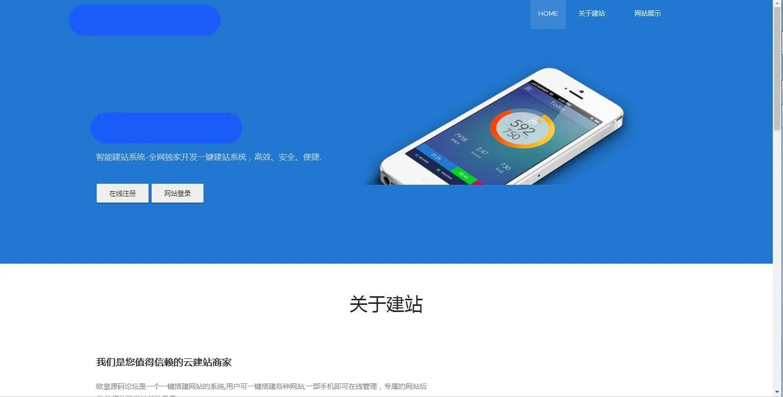 快速建站解决方案