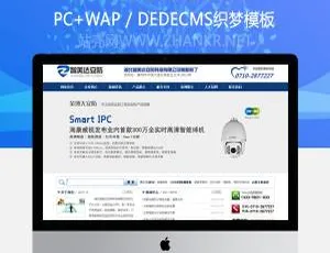 安防监控设备公司企业网站PHP整站源码-蓝海网
