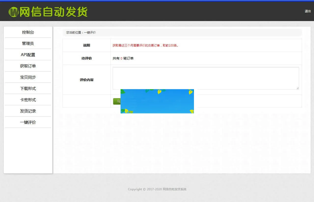 PHP淘宝自动发货系统