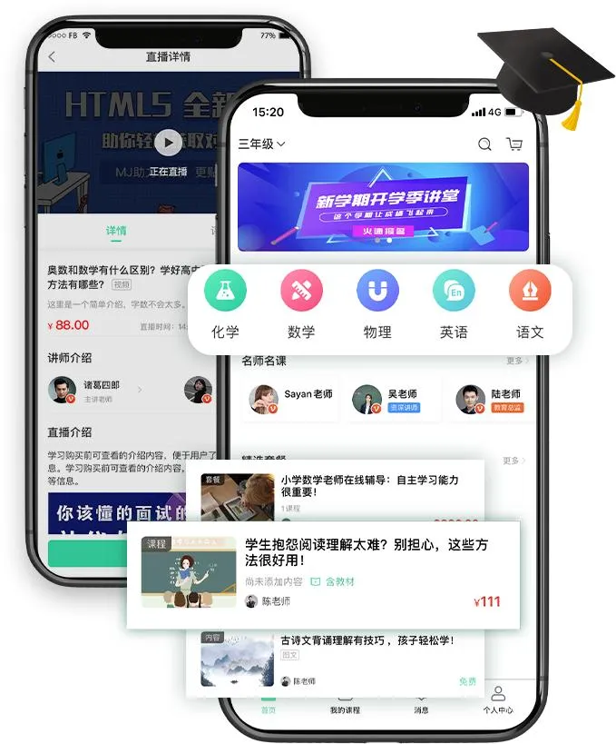 多终端教学解决方案