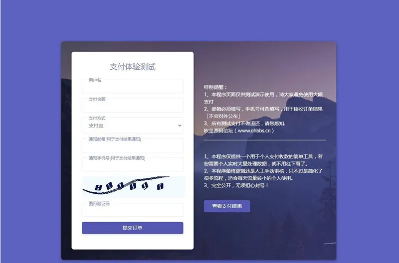 微信支付宝即时到账