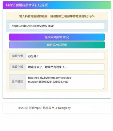 抖音音乐解析工具