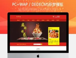 红色餐饮企业响应式网站模板 手机电脑自适应-蓝海网