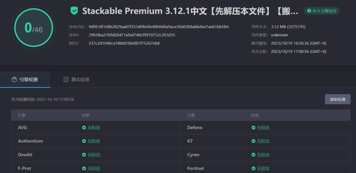 Stackable Premium主题