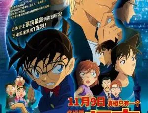 名侦探柯南零的执行人 儿童电影日语中字完整版-蓝海网