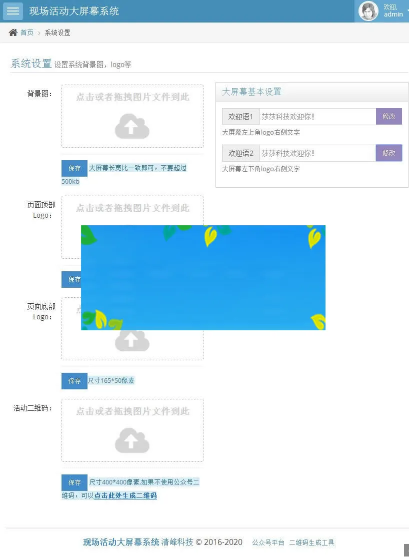 微信大屏幕摇一摇系统