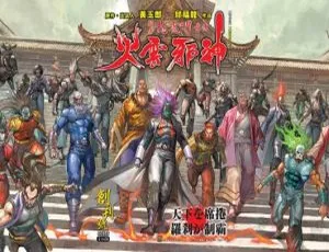 火云邪神新著龙虎门前传 邱福龍 全16册完整版-蓝海网