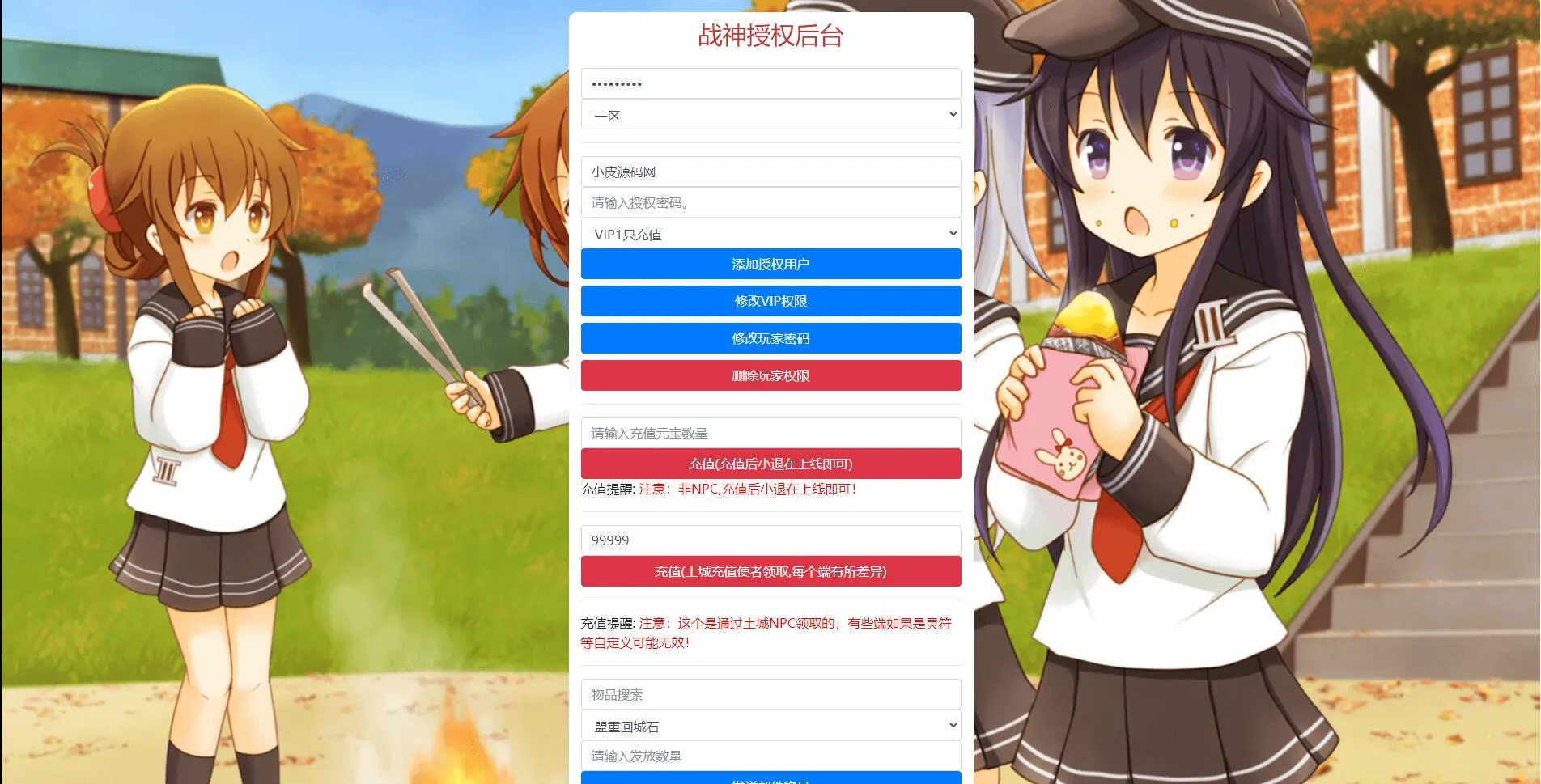 传奇手游GM后台安卓