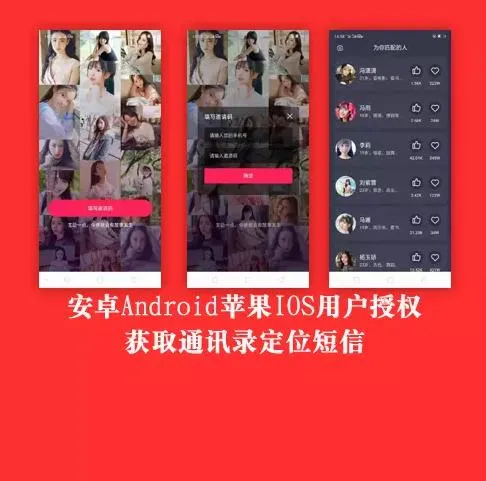 Android iOS通讯录定位系统
