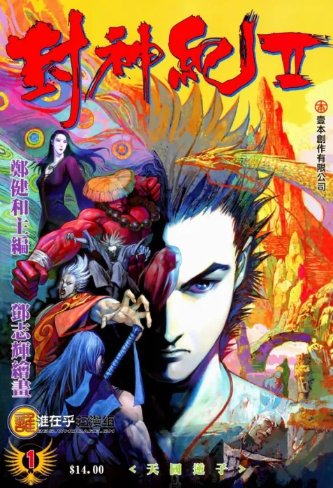 封神纪2完结