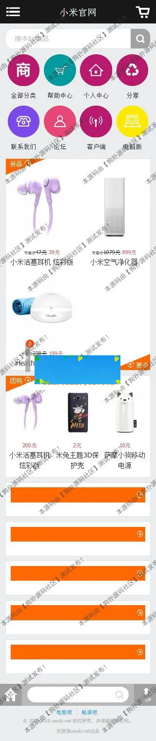 ECSHOP多平台解决方案