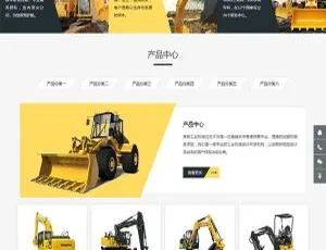 响应式挖掘机设备网站模板 黄色采矿设备PbootCMS开发-蓝海网