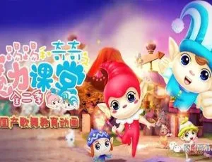 踢踢和奇奇之魔力课堂 中文版全52集 儿童早教益智动画-蓝海网