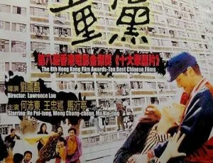 1988香港电影童党 国语粤语双语中字-蓝海网