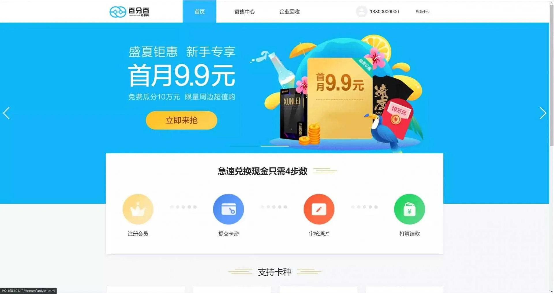 储值卡回收系统源码