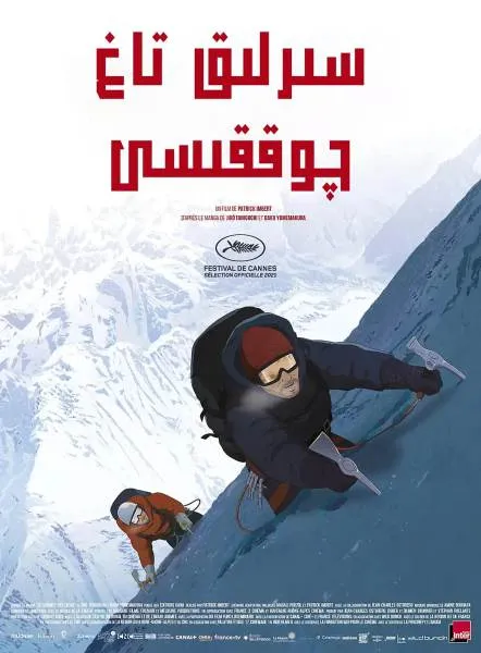 The Summit of the Gods动画