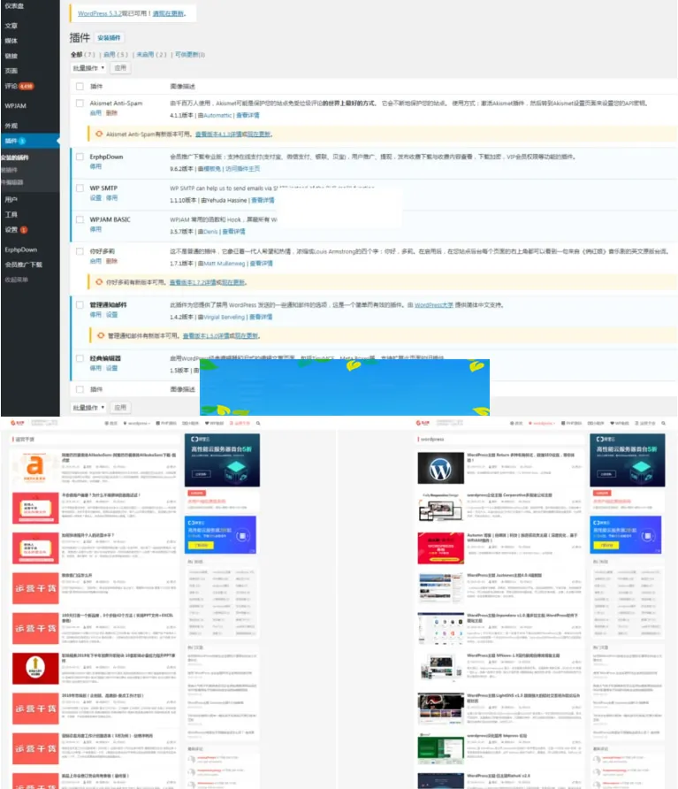 WordPress整站解决方案