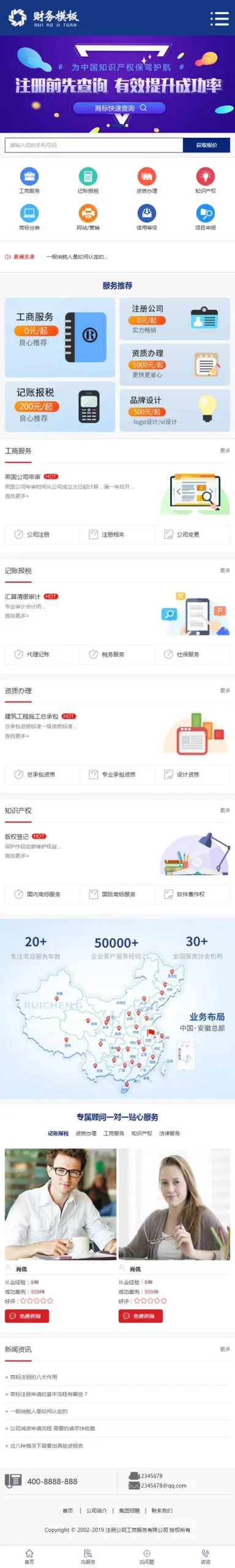 响应式企业网站模板