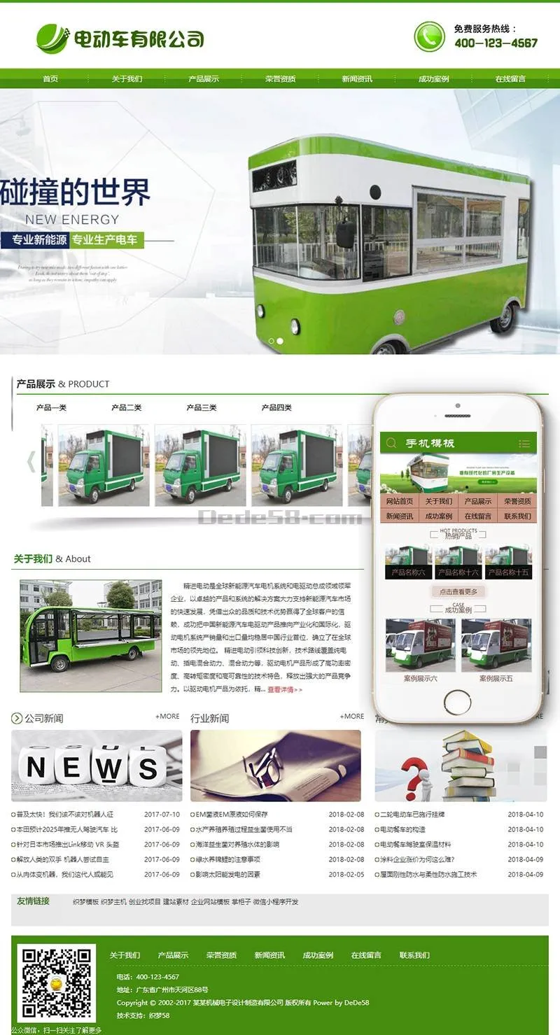 DedeCMS自适应模板