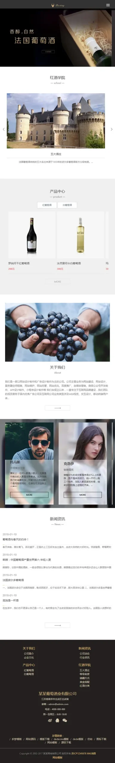HTML5响应式网站源码