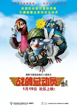 二战军鸽动画电影