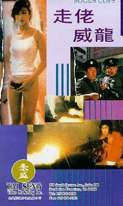 香港动作喜剧