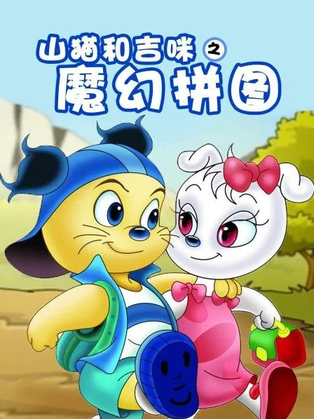 亲子互动中文版动画