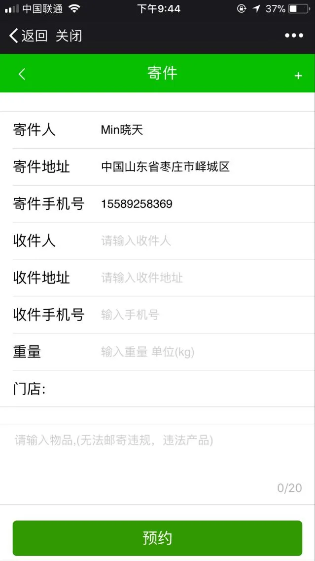 公众号模块集成