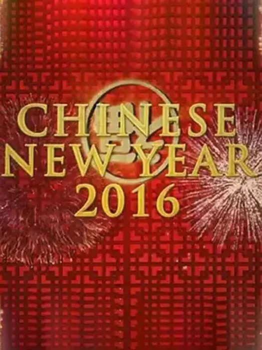春节全球最大盛会