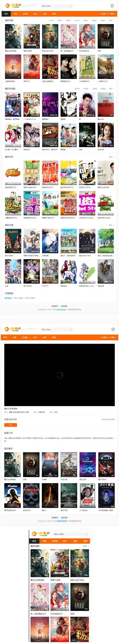 橙色自适应主题