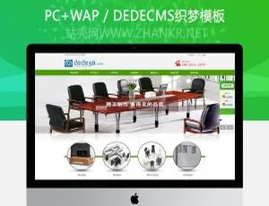 绿色简约大气办公家具企业网站模板-织梦CMS源码下载