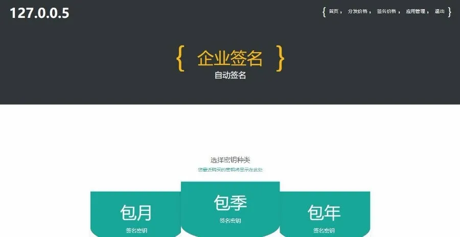 企业级应用分发平台