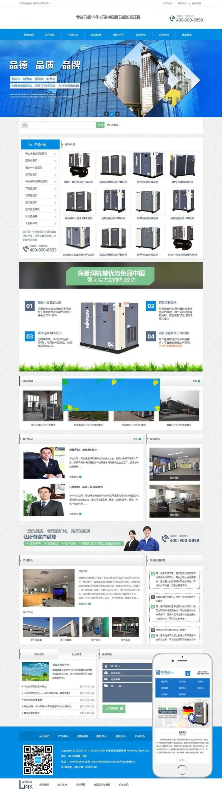 DedeCMS空压机模板