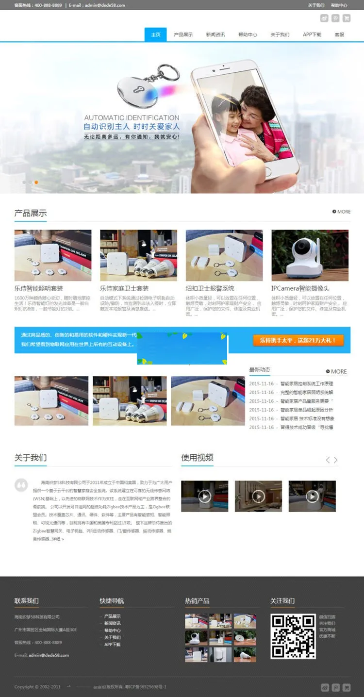 电子防盗产品企业网站模板