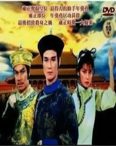 清宫剑影录 1984