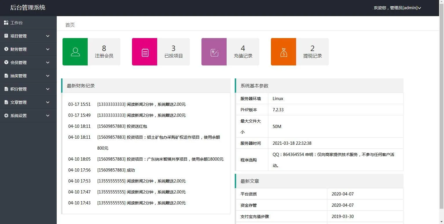 PHP项目源码