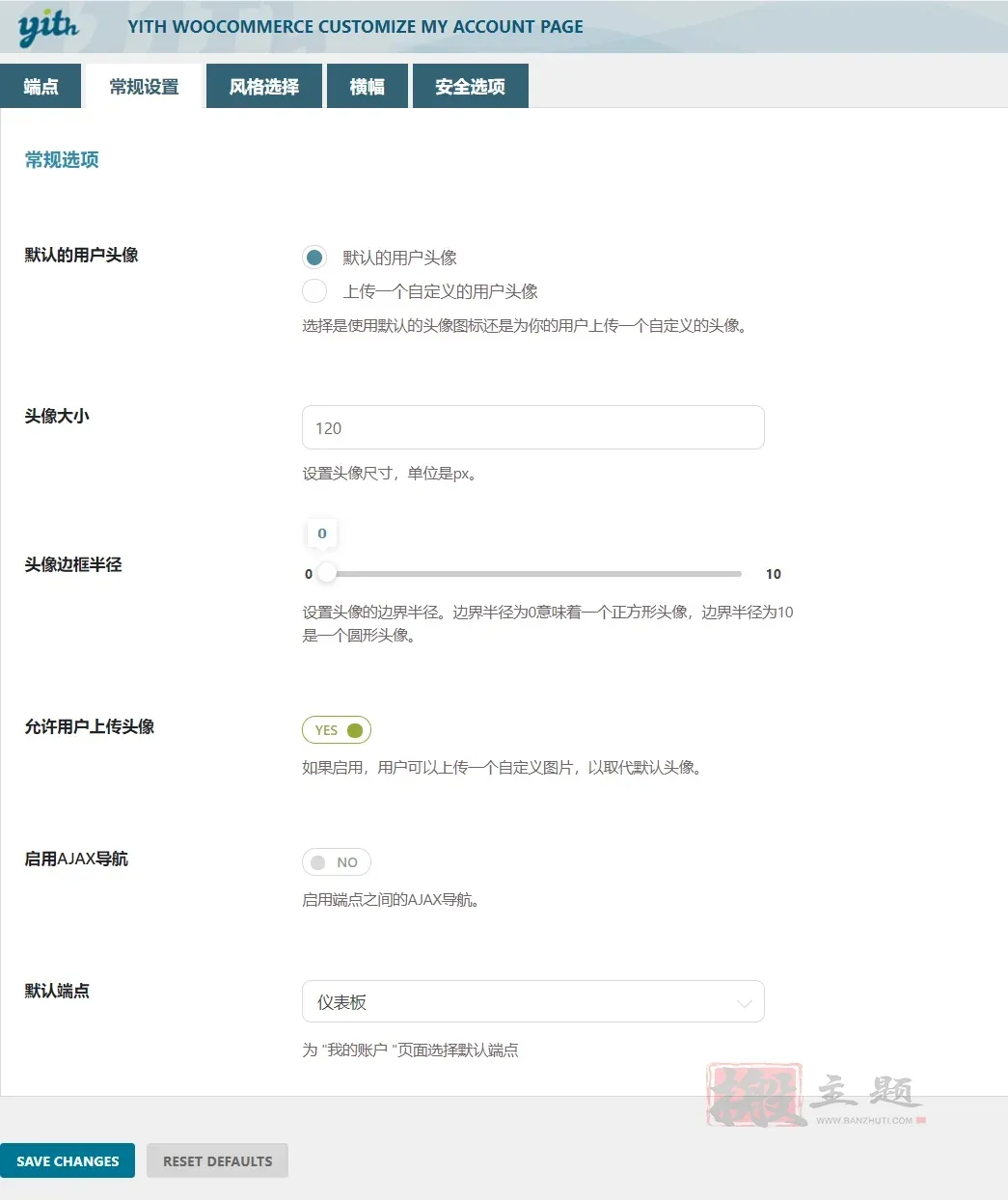 YITH WooCommerce账户插件
