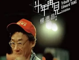 十年再见杨德昌纪录片全15集 吴乙峰执导高清国语繁中-蓝海网