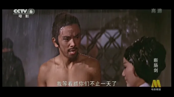 断肠剑 邵氏武侠