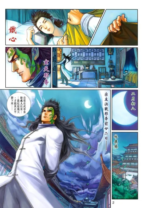 神兵前传4玄天邪帝暗夜版