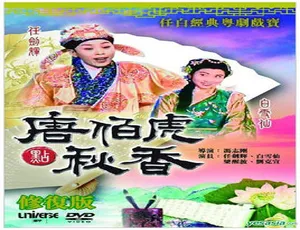1964香港经典喜剧《三笑》老版唐伯虎点秋香 陈思思 向群 龚秋霞 国语中字 高清修复