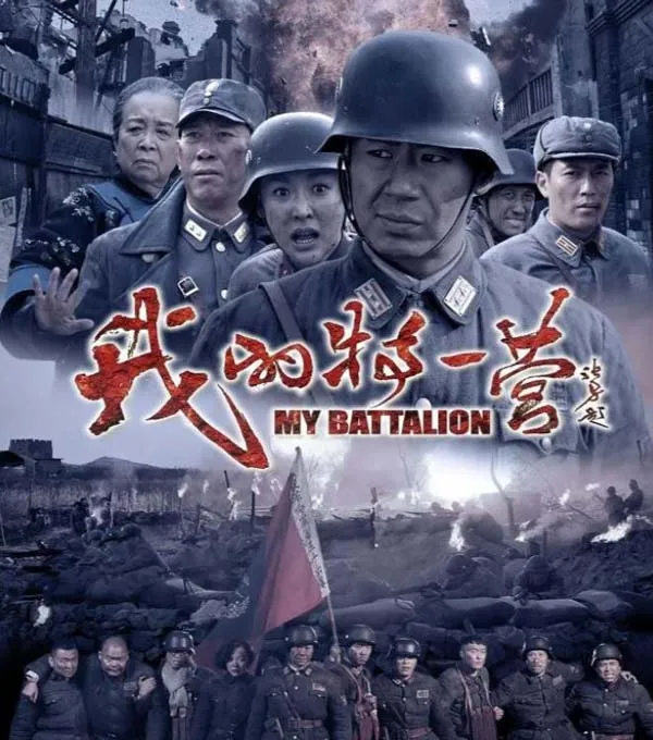 台儿庄战役电视剧