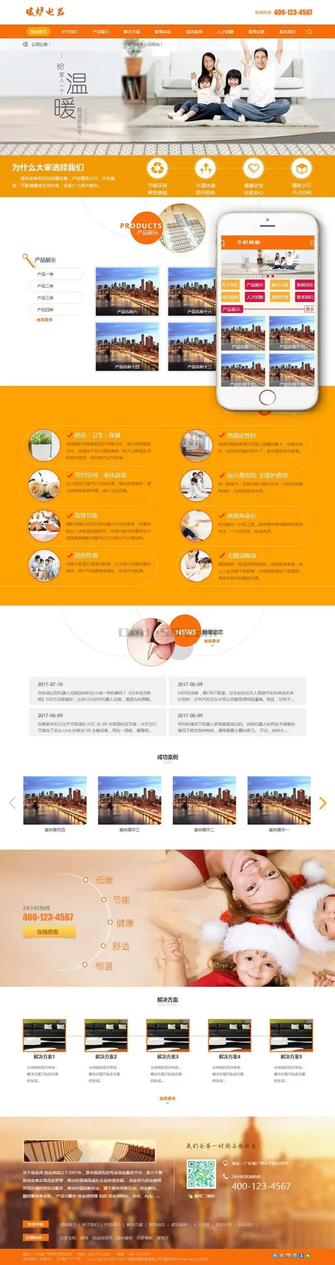 Dedecms企业模板