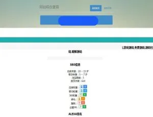 P20网站站长专业SEO查询工具源码-蓝海网