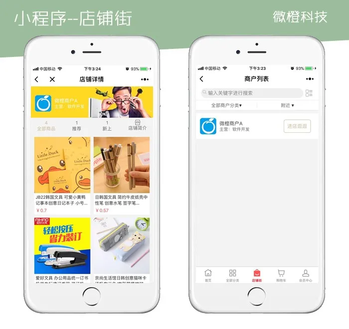 小程序商城开源系统