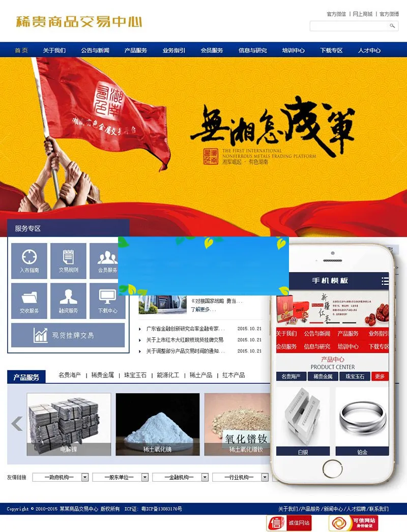 DEDECMS贵金属交易模板