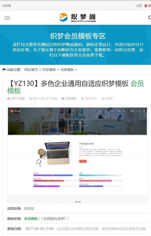 织梦自适应模板
