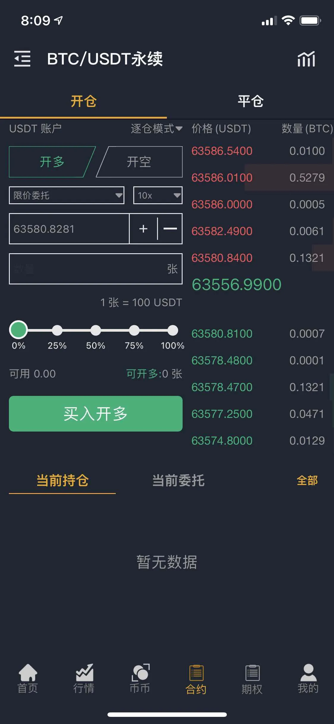 区块链交易所系统